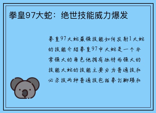 拳皇97大蛇：绝世技能威力爆发